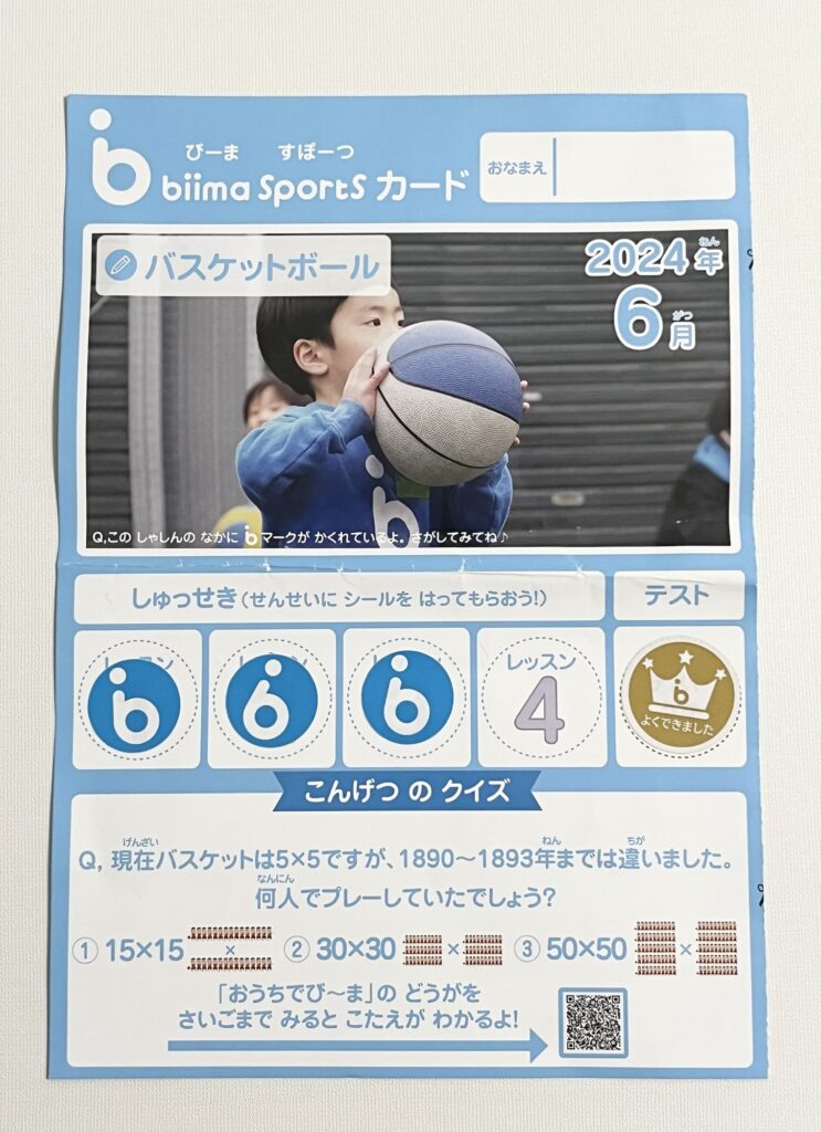 biima sports（ビーマスポーツスポーツ）カード