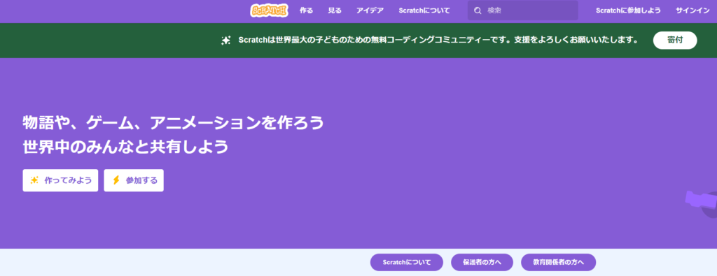 Scratch（スクラッチ）公式サイトへ