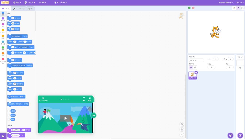 Scratch（スクラッチ）の基本操作を覚えて、作ってみよう