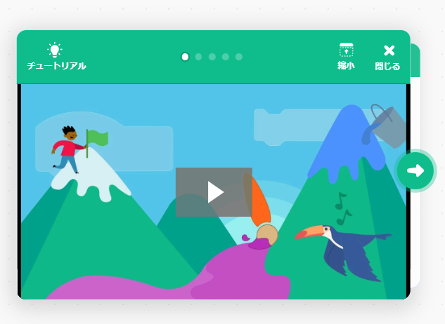 Scratch（スクラッチ）につまずいたら公式チュートリアルを見よう