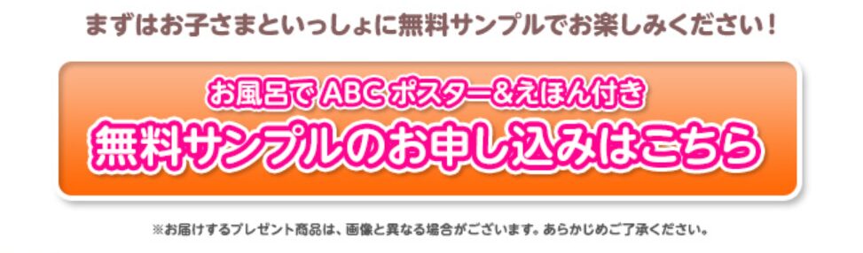 ディズニー英語システム(DWE)「 無料サンプル」のもらう方法は？